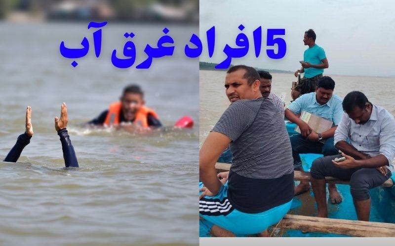 دریائے گوداروی میں 5 قبائیلی ماہی گیرہلاک، لاشیں برآمد 